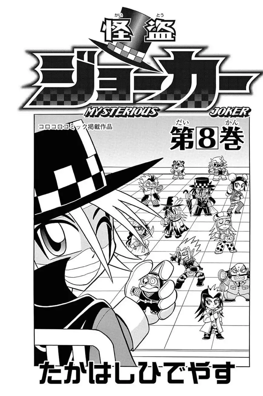 Kaitou Joker Chapter 36 2